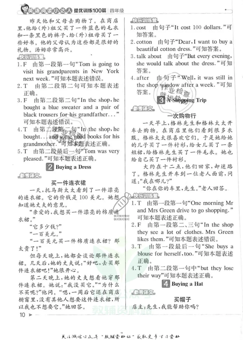 《英语阅读小达人四年级参考答案_小初高学习资料合集（每天更新）_小学英语学习资料大合集_英语阅读小达人提优训练100篇》第10页预览