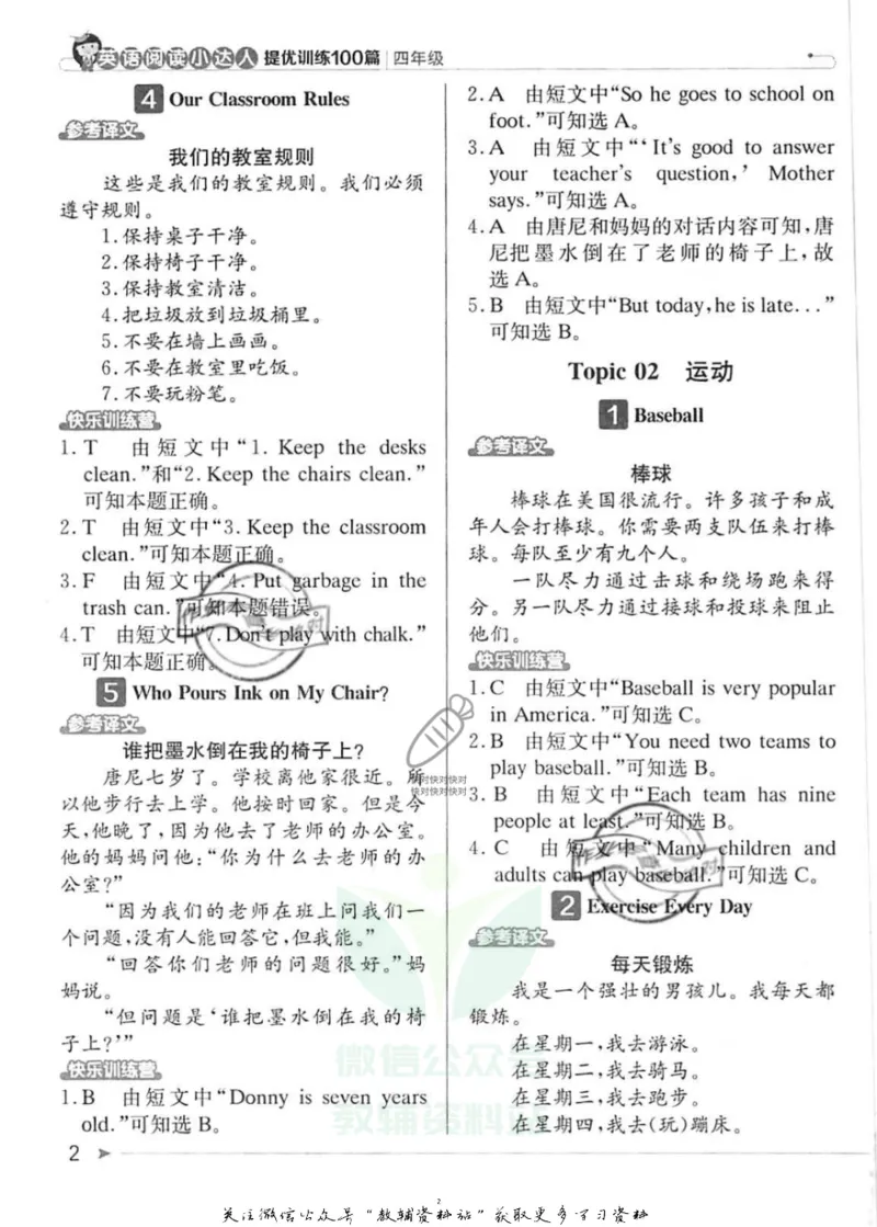 《英语阅读小达人四年级参考答案_小初高学习资料合集（每天更新）_小学英语学习资料大合集_英语阅读小达人提优训练100篇》第2页预览