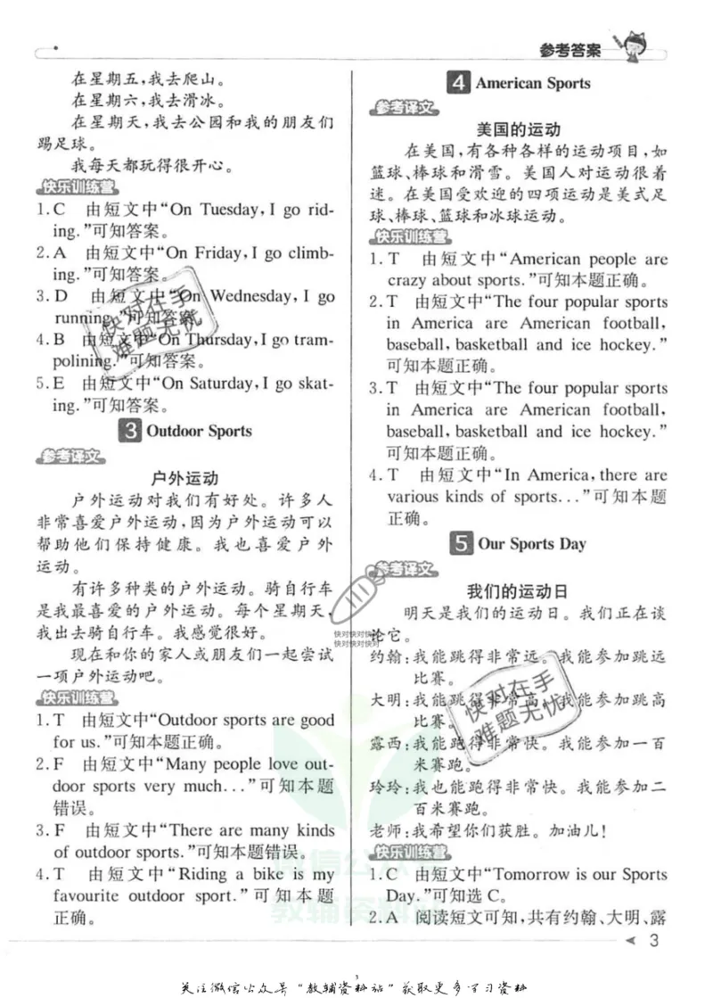 《英语阅读小达人四年级参考答案_小初高学习资料合集（每天更新）_小学英语学习资料大合集_英语阅读小达人提优训练100篇》第3页预览