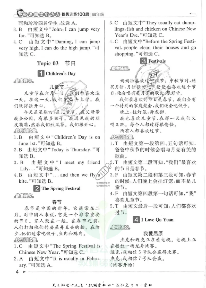 《英语阅读小达人四年级参考答案_小初高学习资料合集（每天更新）_小学英语学习资料大合集_英语阅读小达人提优训练100篇》第4页预览
