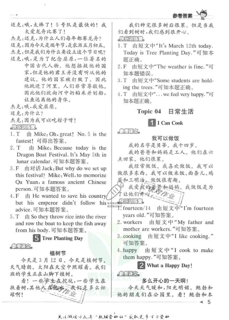 《英语阅读小达人四年级参考答案_小初高学习资料合集（每天更新）_小学英语学习资料大合集_英语阅读小达人提优训练100篇》第5页预览