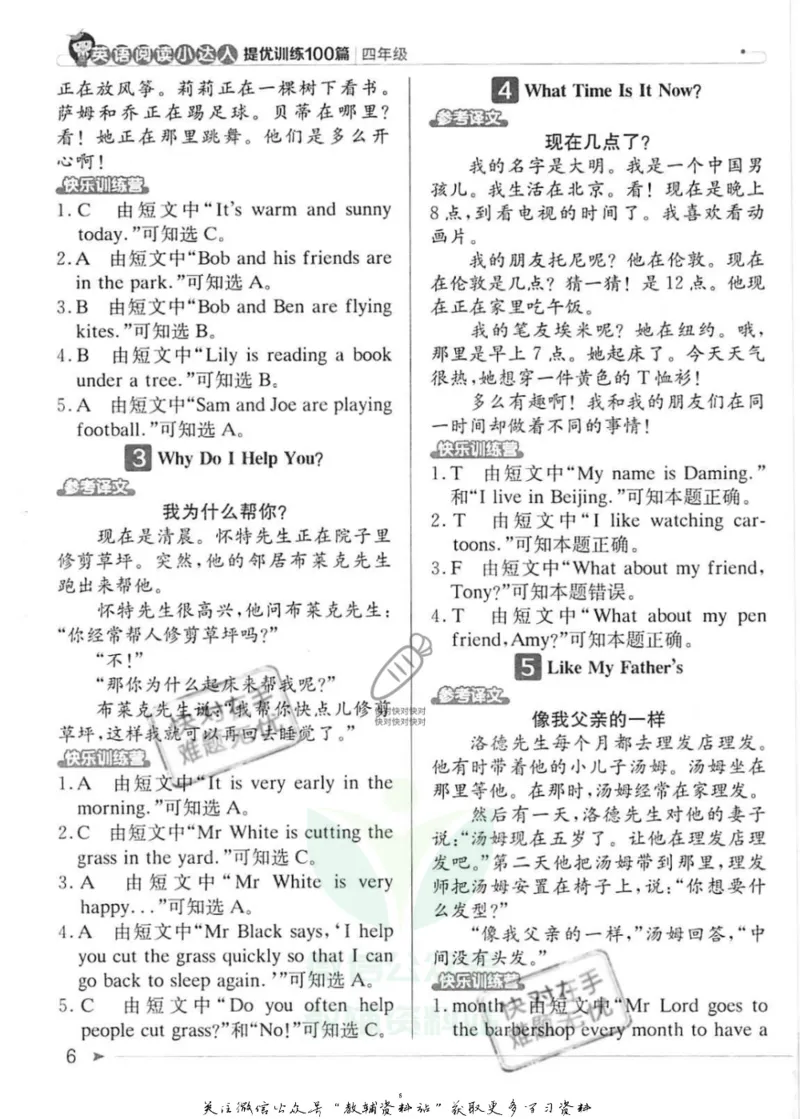 《英语阅读小达人四年级参考答案_小初高学习资料合集（每天更新）_小学英语学习资料大合集_英语阅读小达人提优训练100篇》第6页预览