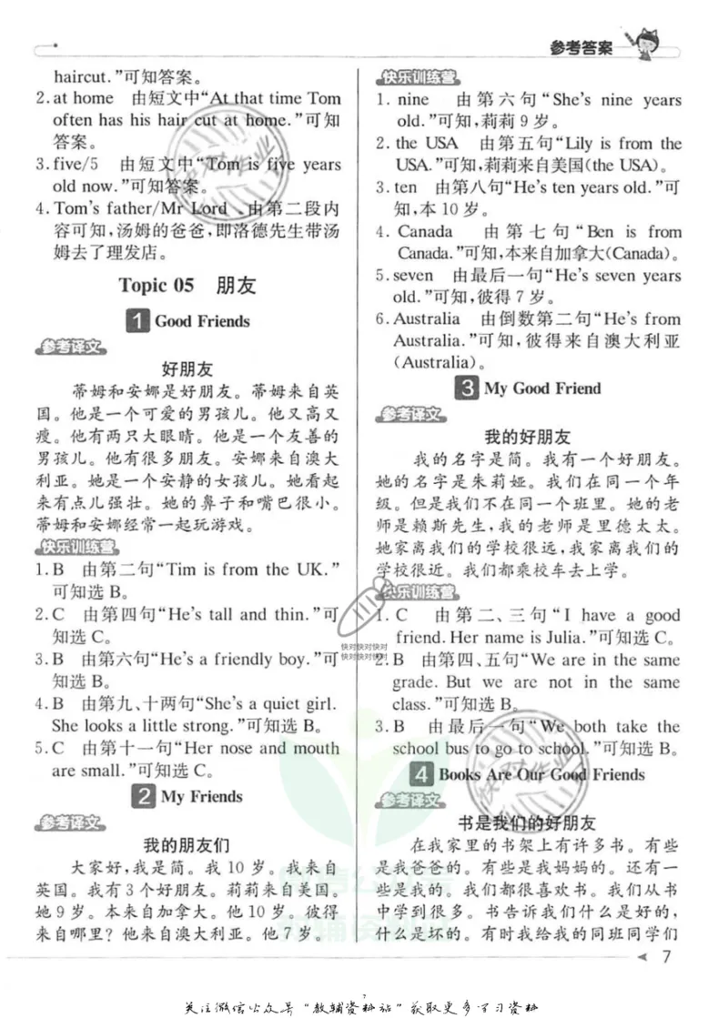 《英语阅读小达人四年级参考答案_小初高学习资料合集（每天更新）_小学英语学习资料大合集_英语阅读小达人提优训练100篇》第7页预览