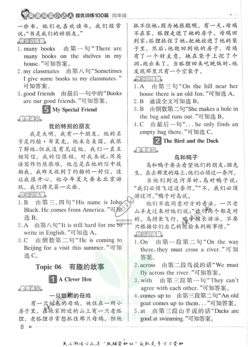 《英语阅读小达人四年级参考答案_小初高学习资料合集（每天更新）_小学英语学习资料大合集_英语阅读小达人提优训练100篇》第8页预览