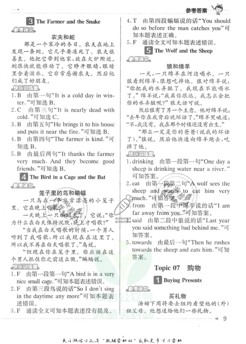 《英语阅读小达人四年级参考答案_小初高学习资料合集（每天更新）_小学英语学习资料大合集_英语阅读小达人提优训练100篇》第9页预览