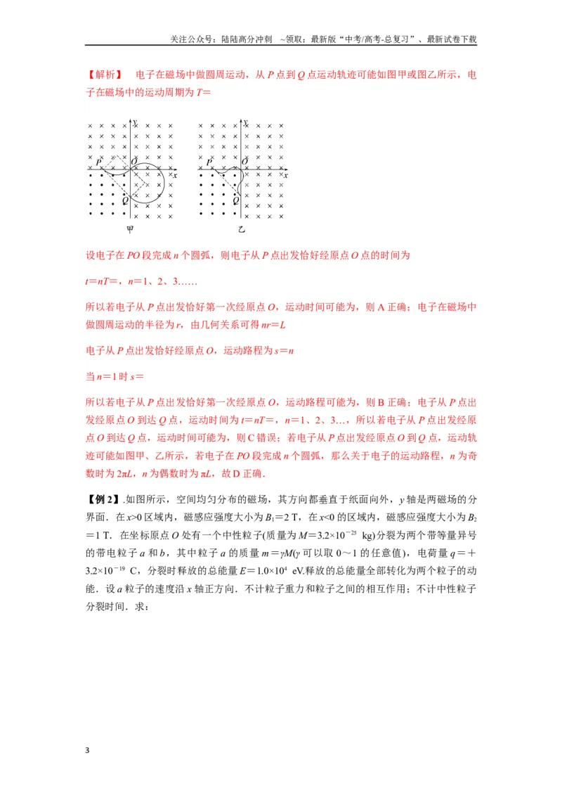 《专题26带电粒子在复合场中的运动（教师版）_04-物理-高考总复习_专项复习_2025年_2025年高中高考物理模型与方法_资料_7高考热点题型归类（一轮）》第3页预览