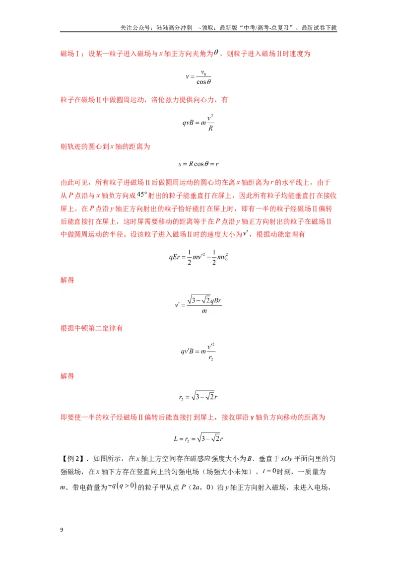 《专题26带电粒子在复合场中的运动（教师版）_04-物理-高考总复习_专项复习_2025年_2025年高中高考物理模型与方法_资料_7高考热点题型归类（一轮）》第9页预览