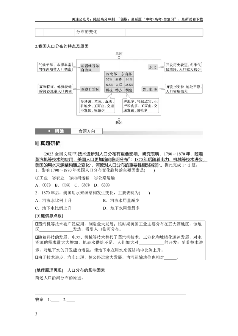 《第一章　课时41　人口分布与人口容量_07-地理-高考总复习_一轮复习_2025年_2025年大一轮复习讲义地理人教版_地理_大一轮复习讲义学生专用_2025大一轮复习讲义_第二部分　人文地理》第3页预览