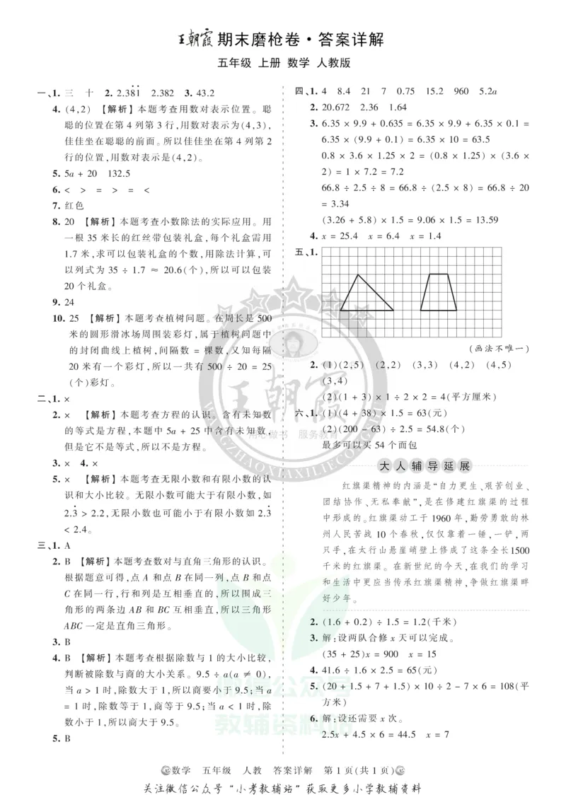 《王朝霞期末复习磨枪卷五年级上册数学人教版答案_小初高学习资料合集（每天更新）_1~6年级全册王朝霞期末复习磨枪卷_5年级》第1页预览