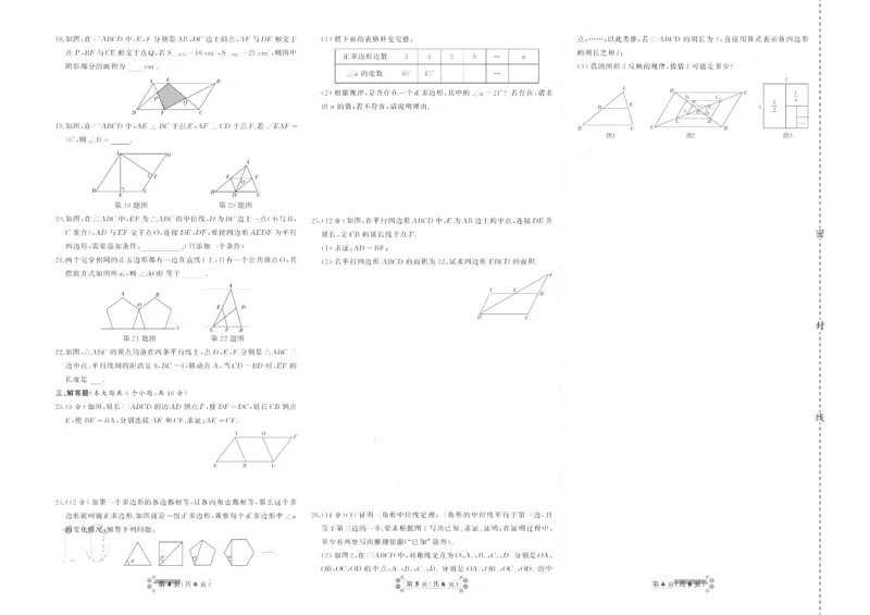 《首席期末卷八年级下册数学北师版_初中全科目同步习题+精品试卷（7-9年级）(1)_25秋初中数学《同步习题+精品试卷》_初中数学北师大试卷_上册_《首席期末卷》》第10页预览