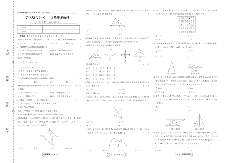 《首席期末卷八年级下册数学北师版_初中全科目同步习题+精品试卷（7-9年级）(1)_25秋初中数学《同步习题+精品试卷》_初中数学北师大试卷_上册_《首席期末卷》》第2页预览