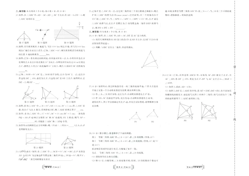 《首席期末卷八年级下册数学北师版_初中全科目同步习题+精品试卷（7-9年级）(1)_25秋初中数学《同步习题+精品试卷》_初中数学北师大试卷_上册_《首席期末卷》》第3页预览