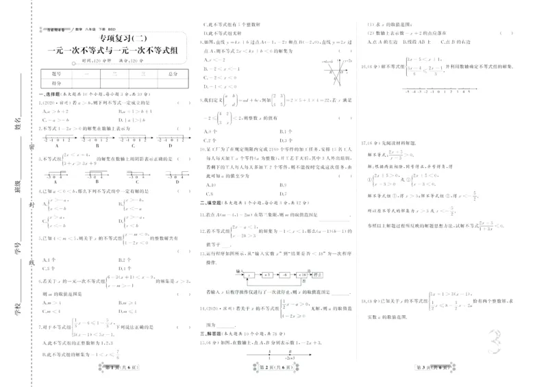 《首席期末卷八年级下册数学北师版_初中全科目同步习题+精品试卷（7-9年级）(1)_25秋初中数学《同步习题+精品试卷》_初中数学北师大试卷_上册_《首席期末卷》》第4页预览