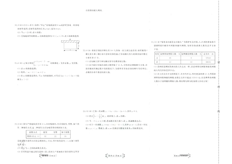《首席期末卷八年级下册数学北师版_初中全科目同步习题+精品试卷（7-9年级）(1)_25秋初中数学《同步习题+精品试卷》_初中数学北师大试卷_上册_《首席期末卷》》第5页预览