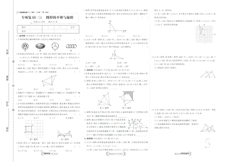 《首席期末卷八年级下册数学北师版_初中全科目同步习题+精品试卷（7-9年级）(1)_25秋初中数学《同步习题+精品试卷》_初中数学北师大试卷_上册_《首席期末卷》》第6页预览