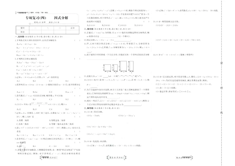 《首席期末卷八年级下册数学北师版_初中全科目同步习题+精品试卷（7-9年级）(1)_25秋初中数学《同步习题+精品试卷》_初中数学北师大试卷_上册_《首席期末卷》》第7页预览