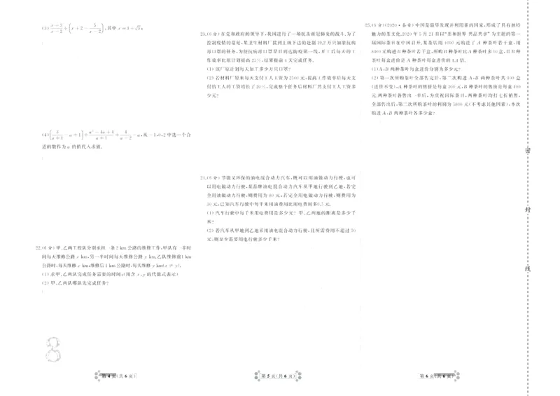 《首席期末卷八年级下册数学北师版_初中全科目同步习题+精品试卷（7-9年级）(1)_25秋初中数学《同步习题+精品试卷》_初中数学北师大试卷_上册_《首席期末卷》》第8页预览