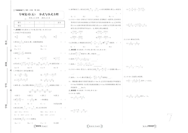 《首席期末卷八年级下册数学北师版_初中全科目同步习题+精品试卷（7-9年级）(1)_25秋初中数学《同步习题+精品试卷》_初中数学北师大试卷_上册_《首席期末卷》》第9页预览