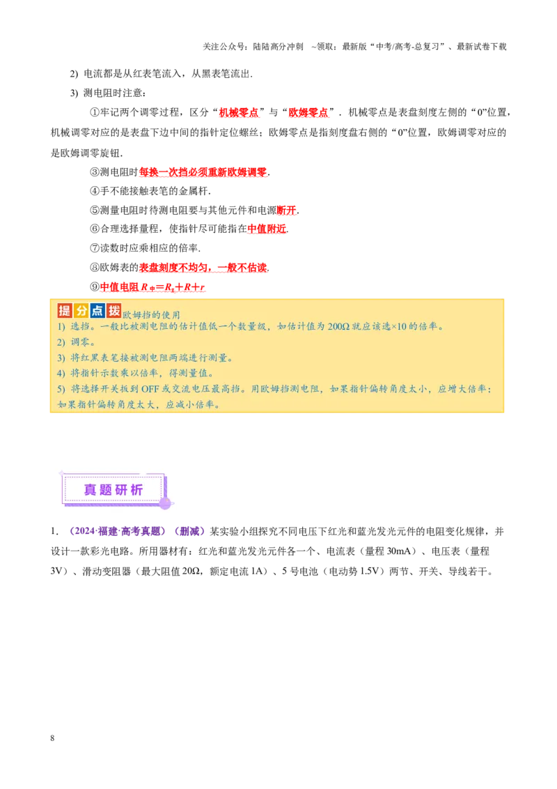 《专题20电学实验（讲义）（学生版）_04-物理-高考总复习_二轮复习_2025年_2025年高考物理二轮复习课件+讲义+练习（新高考通用）》第8页预览