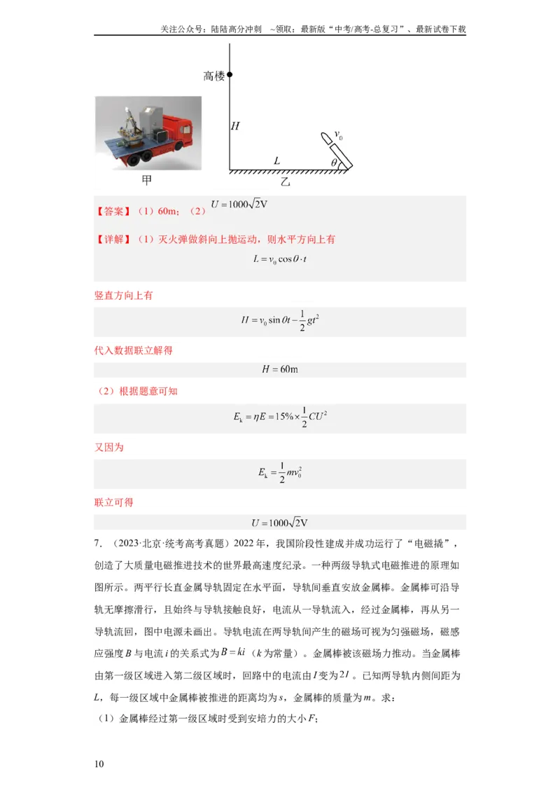 《专题20电学综合计算题(教师版)_04-物理-高考总复习_专项复习_2024年_2024年高考物理五年真题分项汇编（全国通用）_教师版（含答案解析）》第10页预览