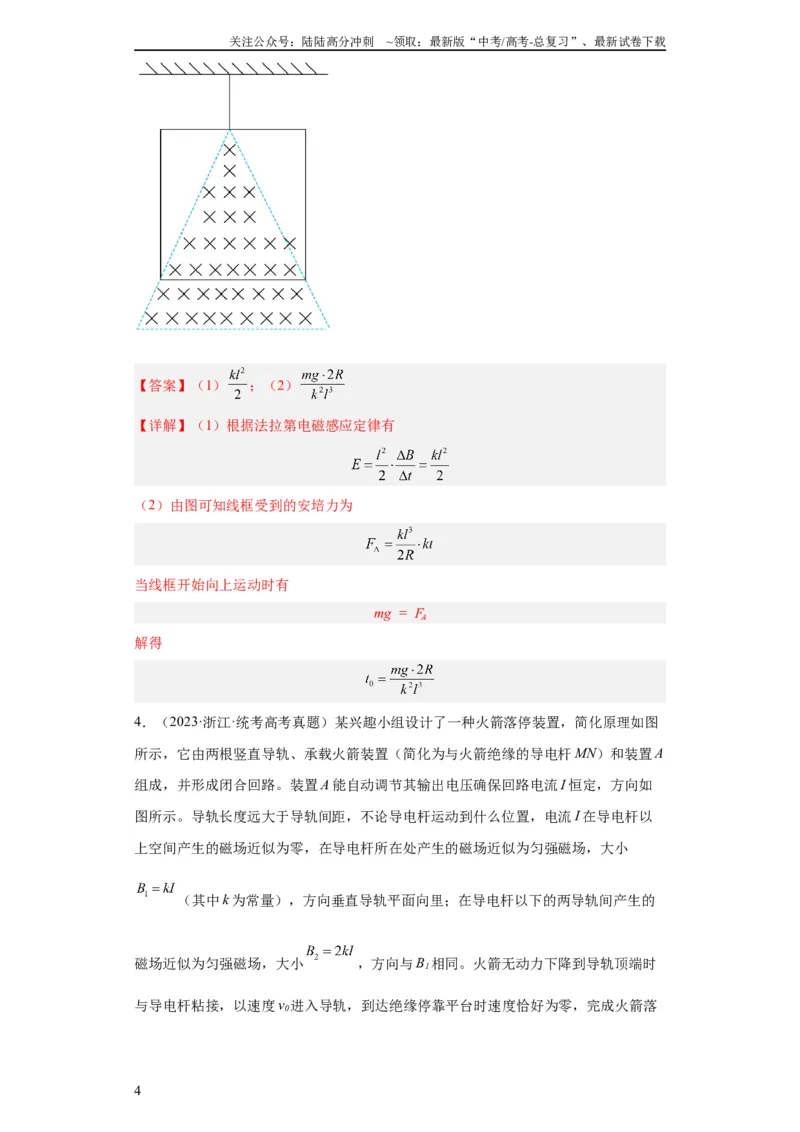 《专题20电学综合计算题(教师版)_04-物理-高考总复习_专项复习_2024年_2024年高考物理五年真题分项汇编（全国通用）_教师版（含答案解析）》第4页预览