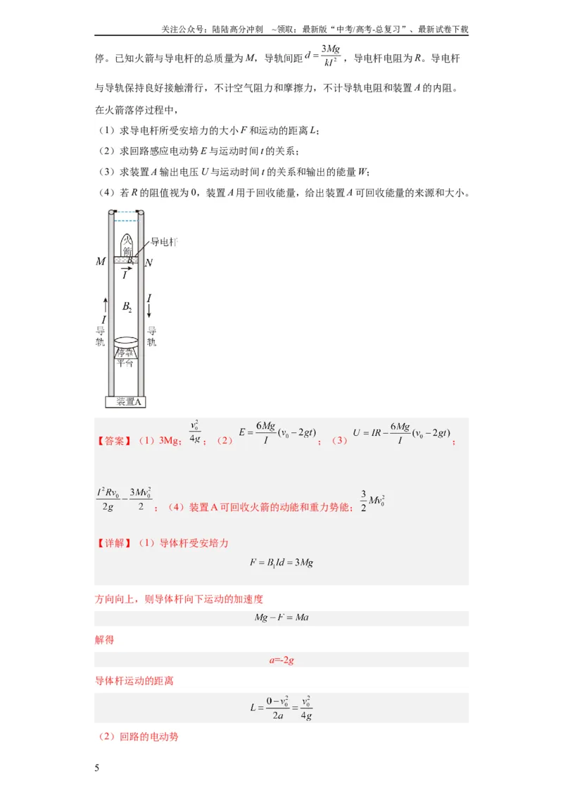 《专题20电学综合计算题(教师版)_04-物理-高考总复习_专项复习_2024年_2024年高考物理五年真题分项汇编（全国通用）_教师版（含答案解析）》第5页预览