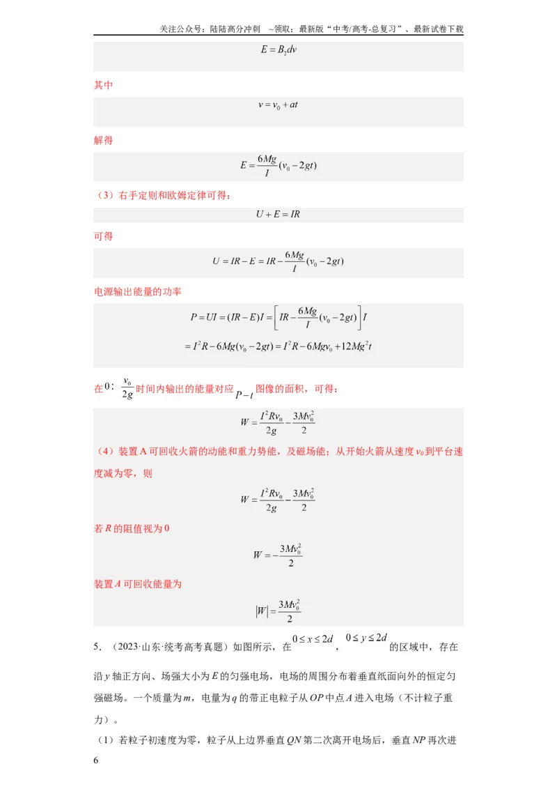 《专题20电学综合计算题(教师版)_04-物理-高考总复习_专项复习_2024年_2024年高考物理五年真题分项汇编（全国通用）_教师版（含答案解析）》第6页预览