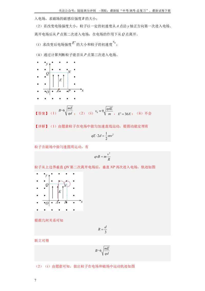 《专题20电学综合计算题(教师版)_04-物理-高考总复习_专项复习_2024年_2024年高考物理五年真题分项汇编（全国通用）_教师版（含答案解析）》第7页预览