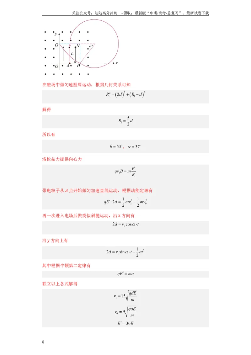 《专题20电学综合计算题(教师版)_04-物理-高考总复习_专项复习_2024年_2024年高考物理五年真题分项汇编（全国通用）_教师版（含答案解析）》第8页预览