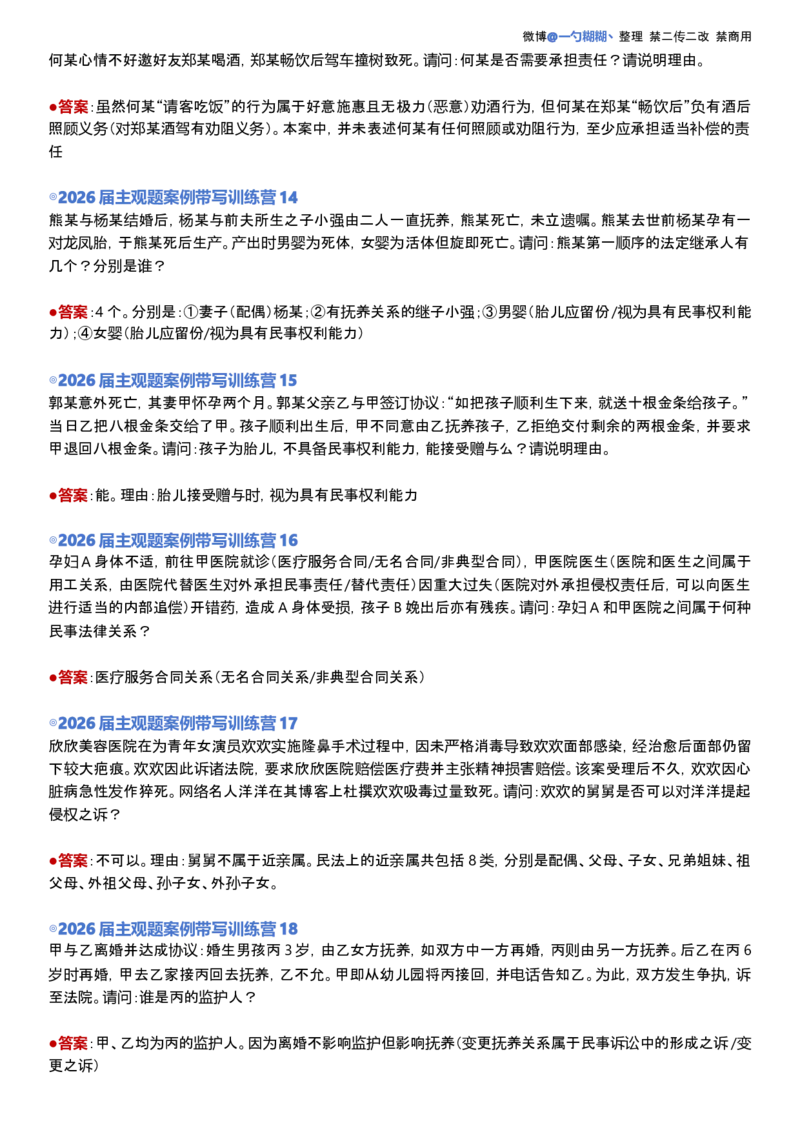 《解析版孟献贵主观每日一题_2026主观文档资料_2026ZH主观每日一题_孟献贵主观每日一题》第3页预览