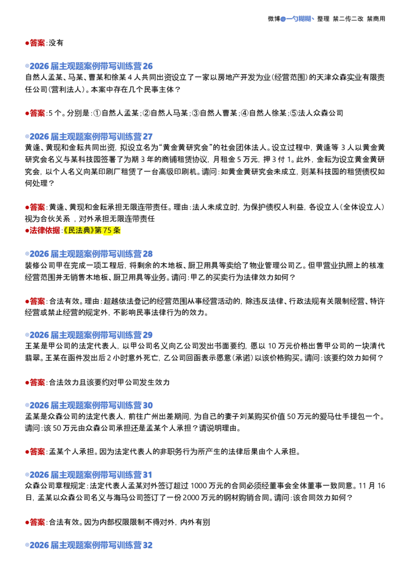 《解析版孟献贵主观每日一题_2026主观文档资料_2026ZH主观每日一题_孟献贵主观每日一题》第5页预览