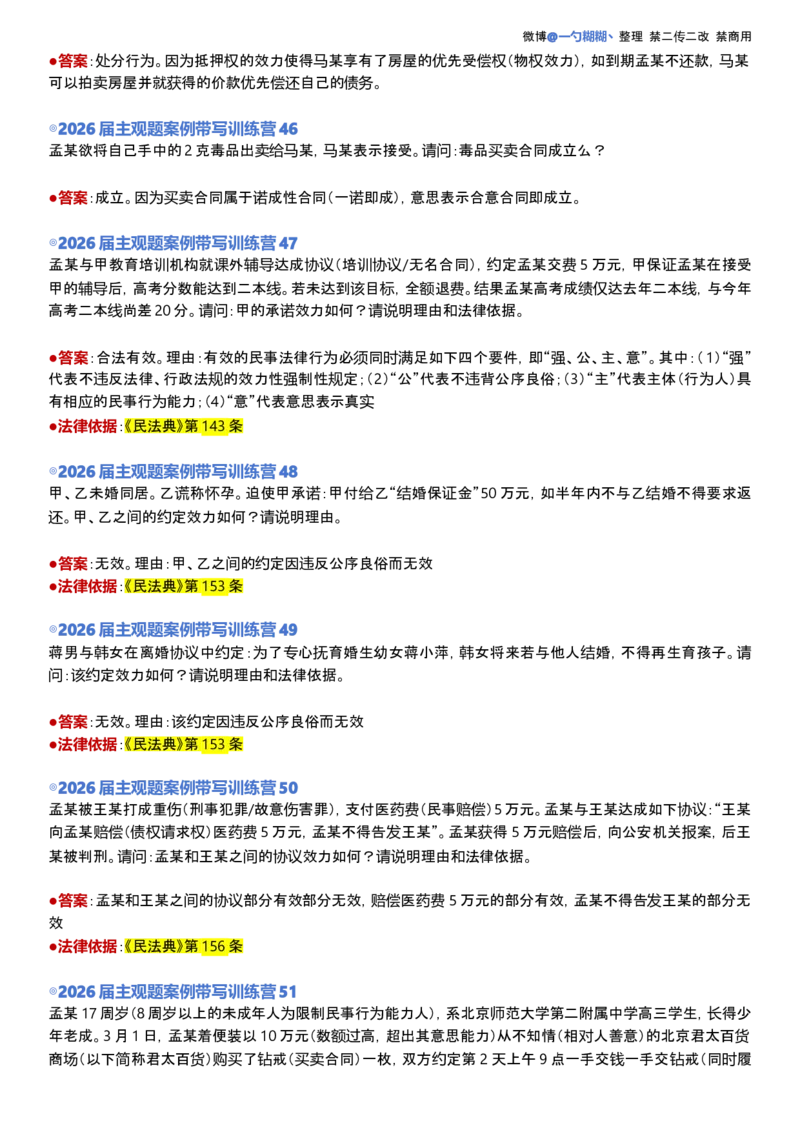 《解析版孟献贵主观每日一题_2026主观文档资料_2026ZH主观每日一题_孟献贵主观每日一题》第8页预览