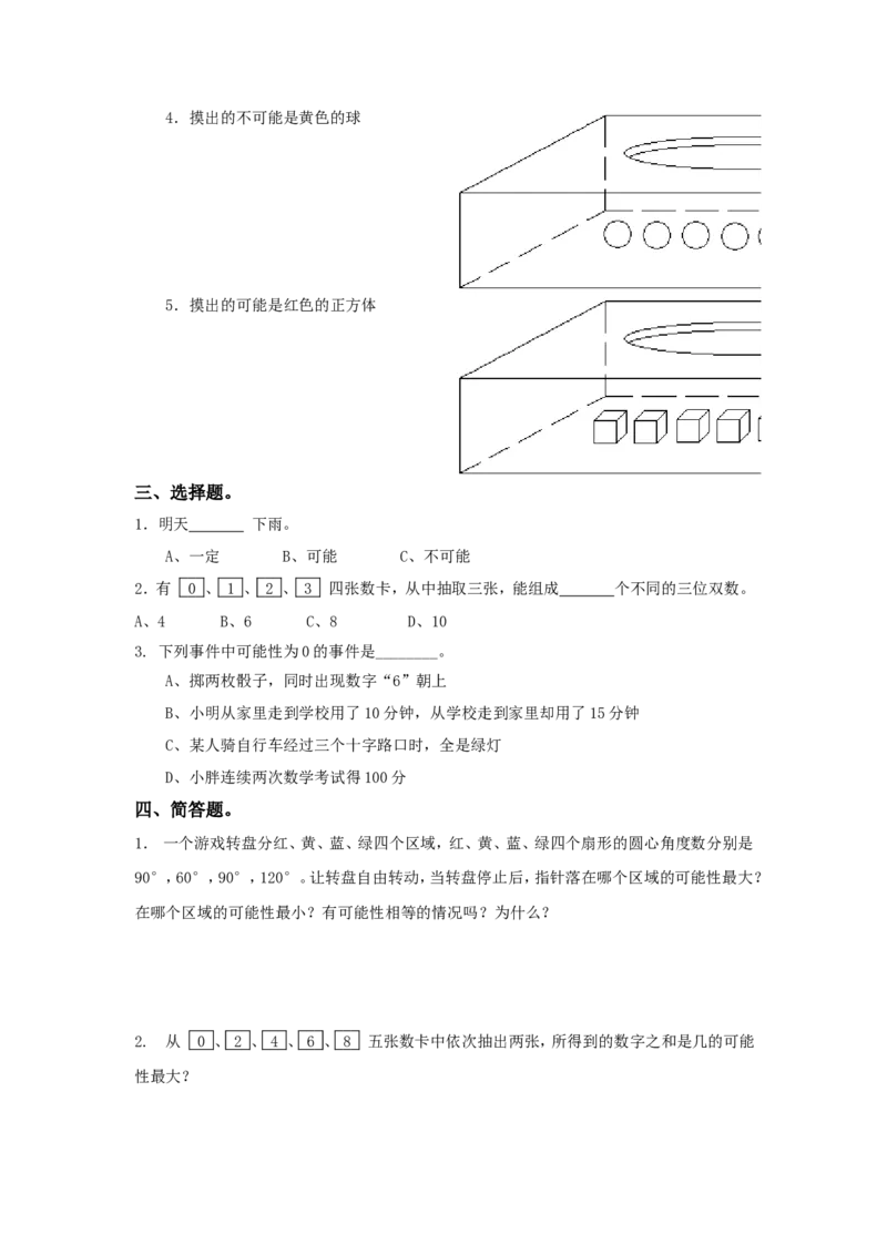 《（北京版）四年级数学下册练习13_小学1-6年级全科全套_1-6年级全科下册_四年级_四年级下数学_数学四下北京版_（北京版）四年级数学下册》第2页预览