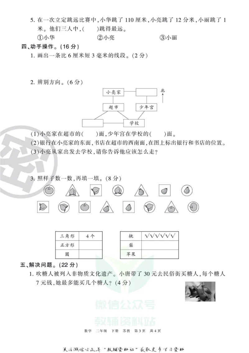 《王朝霞期末复习磨枪卷二年级下册数学苏教版_小初高学习资料合集（每天更新）_1~6年级全册王朝霞期末复习磨枪卷_2年级》第3页预览