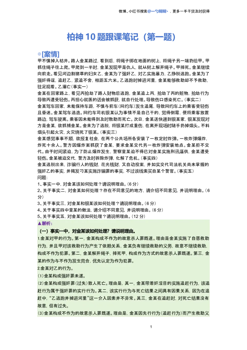 《柏神10题跟课笔记（第一题）_ZH_12.柏浪涛十题+七题》第1页预览