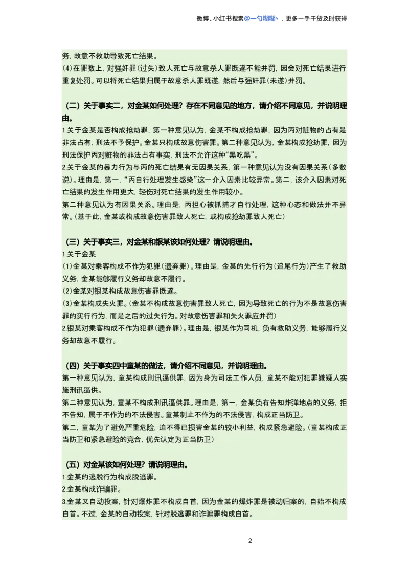 《柏神10题跟课笔记（第一题）_ZH_12.柏浪涛十题+七题》第2页预览