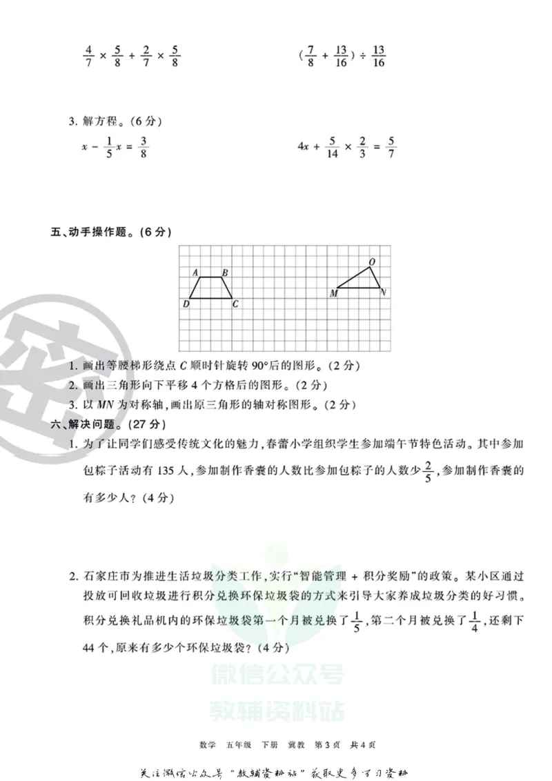 《王朝霞期末复习磨枪卷五年级下册数学冀教版_小初高学习资料合集（每天更新）_1~6年级全册王朝霞期末复习磨枪卷_5年级》第3页预览