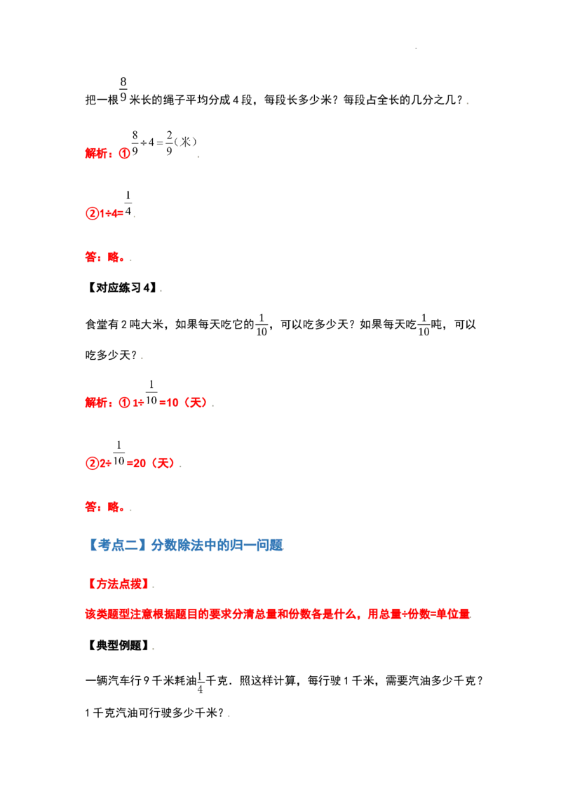 《六年级数学上册典型例题系列之第三单元分数除法应用题基础部分（解析版）_小学1-6年级全科全套_1-6年级全科上册_六年级_数学_六年级数学上人教版_人教数学六上专项练习》第3页预览