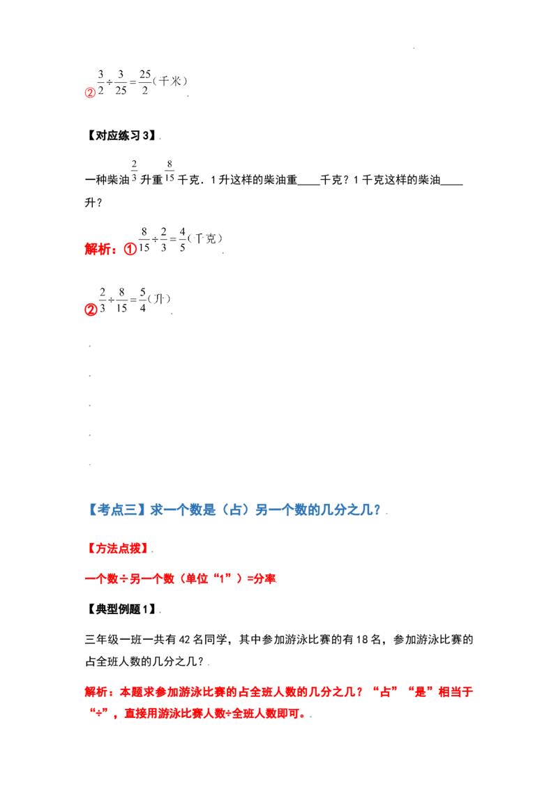 《六年级数学上册典型例题系列之第三单元分数除法应用题基础部分（解析版）_小学1-6年级全科全套_1-6年级全科上册_六年级_数学_六年级数学上人教版_人教数学六上专项练习》第5页预览