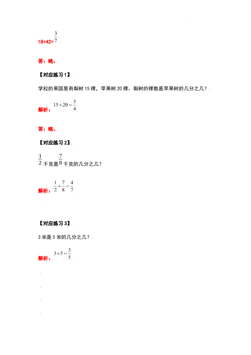 《六年级数学上册典型例题系列之第三单元分数除法应用题基础部分（解析版）_小学1-6年级全科全套_1-6年级全科上册_六年级_数学_六年级数学上人教版_人教数学六上专项练习》第6页预览