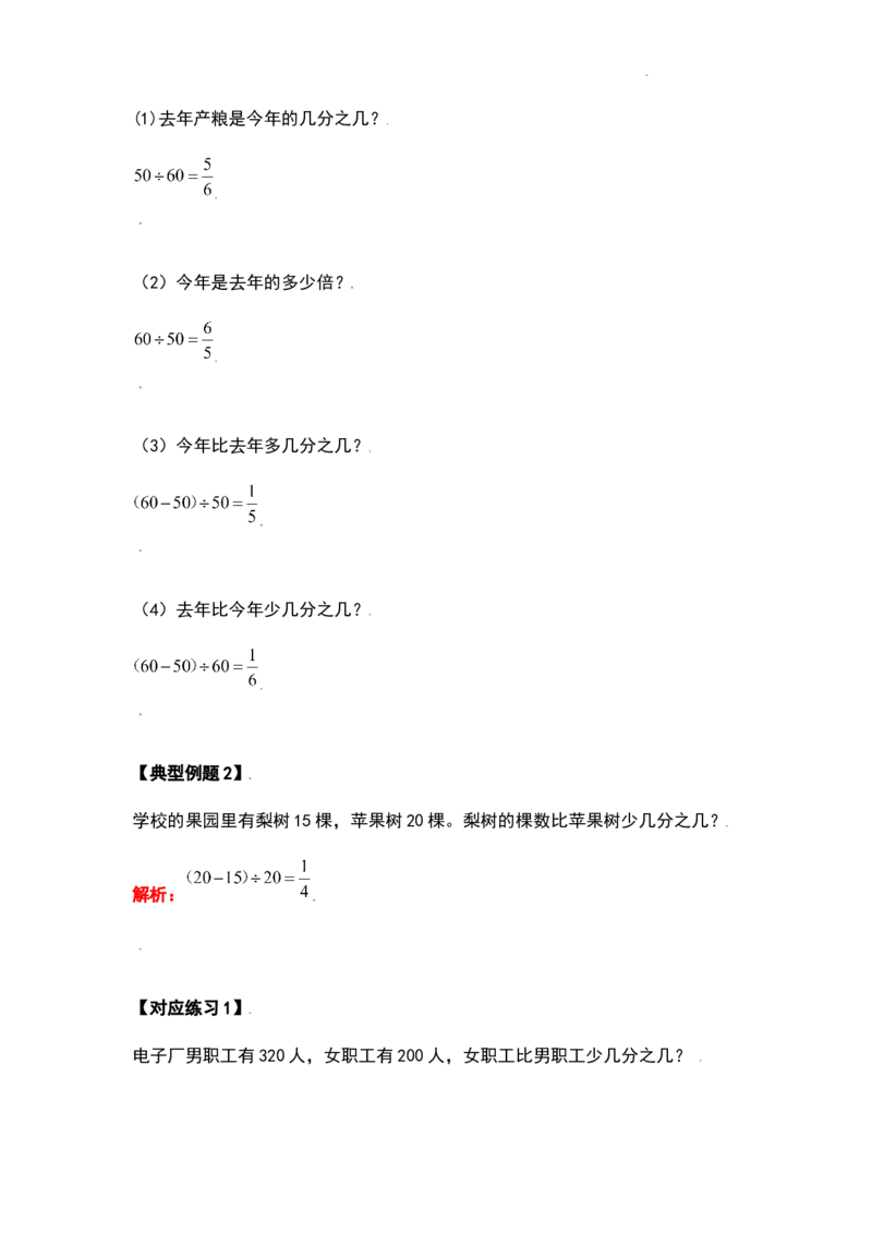 《六年级数学上册典型例题系列之第三单元分数除法应用题基础部分（解析版）_小学1-6年级全科全套_1-6年级全科上册_六年级_数学_六年级数学上人教版_人教数学六上专项练习》第8页预览