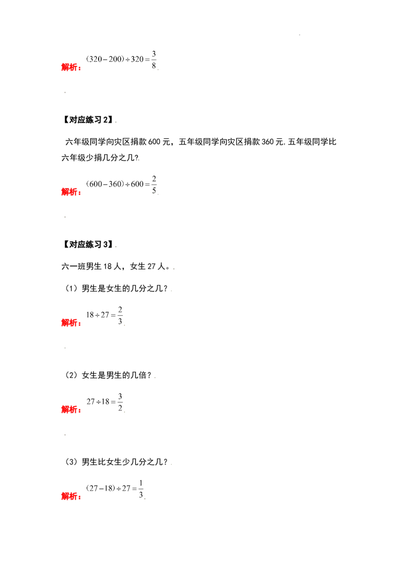 《六年级数学上册典型例题系列之第三单元分数除法应用题基础部分（解析版）_小学1-6年级全科全套_1-6年级全科上册_六年级_数学_六年级数学上人教版_人教数学六上专项练习》第9页预览