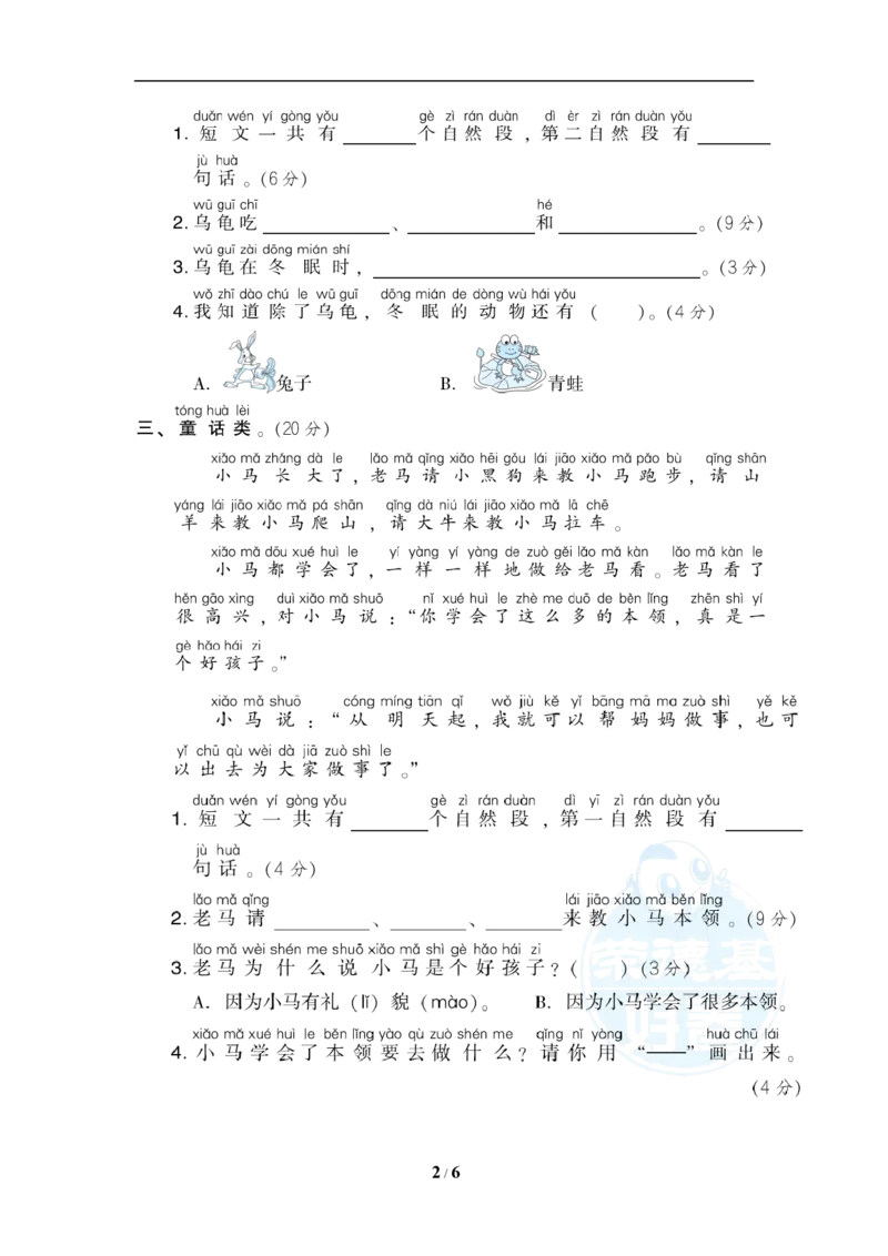 《27课外阅读提分卷_小学1-6年级全科全套_1-6年级全科上册_一年级_语文_语文一上各类专项练习》第2页预览