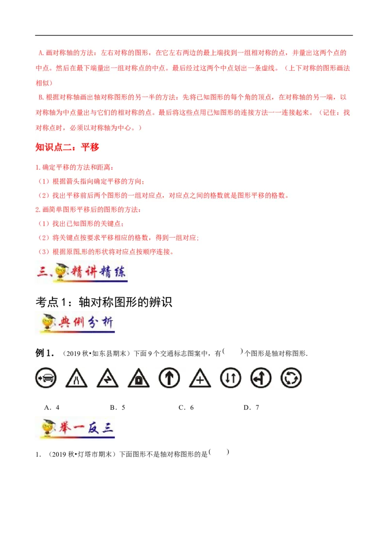 《第7讲图形的运动（二）(学生版）（知识梳理+典例分析+举一反三+阶梯训练）人教新课标版_小学1-6年级全科全套_1-6年级全科下册_四年级_四年级下数学_数学四下人教版》第2页预览