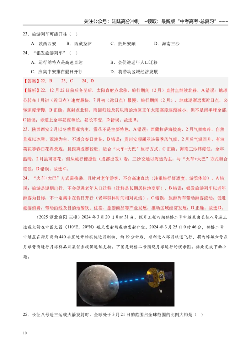 《第05讲地球的公转及其地理意义（专项训练）（湖南专用）（教师版）_07-地理-高考总复习_一轮复习_2026年-地理高考一轮复习_2026年高考地理一轮课件+讲义+练习（湖南专用）-G331》第10页预览