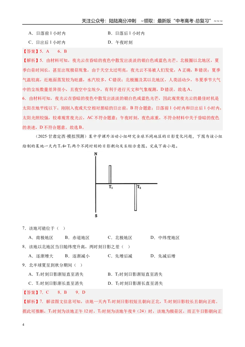 《第05讲地球的公转及其地理意义（专项训练）（湖南专用）（教师版）_07-地理-高考总复习_一轮复习_2026年-地理高考一轮复习_2026年高考地理一轮课件+讲义+练习（湖南专用）-G331》第4页预览