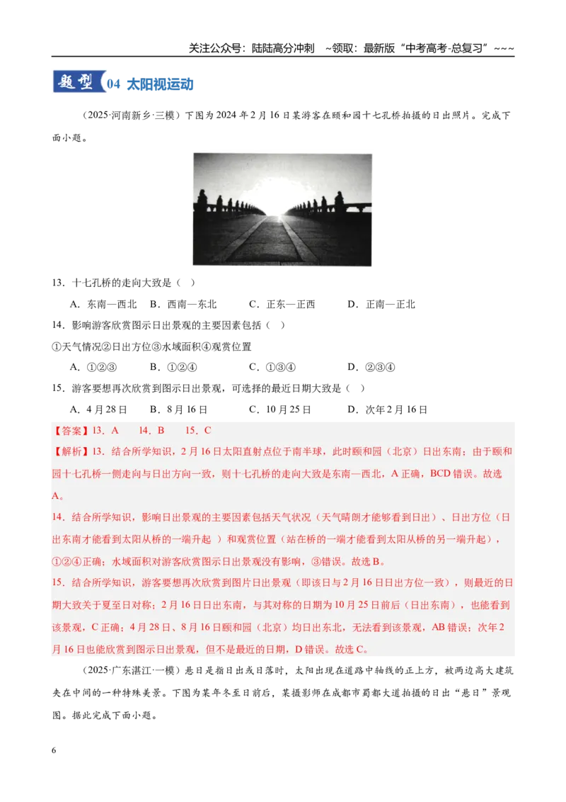 《第05讲地球的公转及其地理意义（专项训练）（湖南专用）（教师版）_07-地理-高考总复习_一轮复习_2026年-地理高考一轮复习_2026年高考地理一轮课件+讲义+练习（湖南专用）-G331》第6页预览