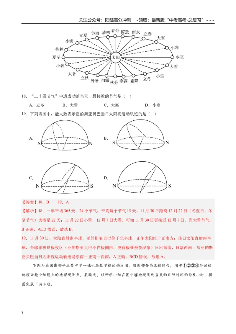 《第05讲地球的公转及其地理意义（专项训练）（湖南专用）（教师版）_07-地理-高考总复习_一轮复习_2026年-地理高考一轮复习_2026年高考地理一轮课件+讲义+练习（湖南专用）-G331》第8页预览