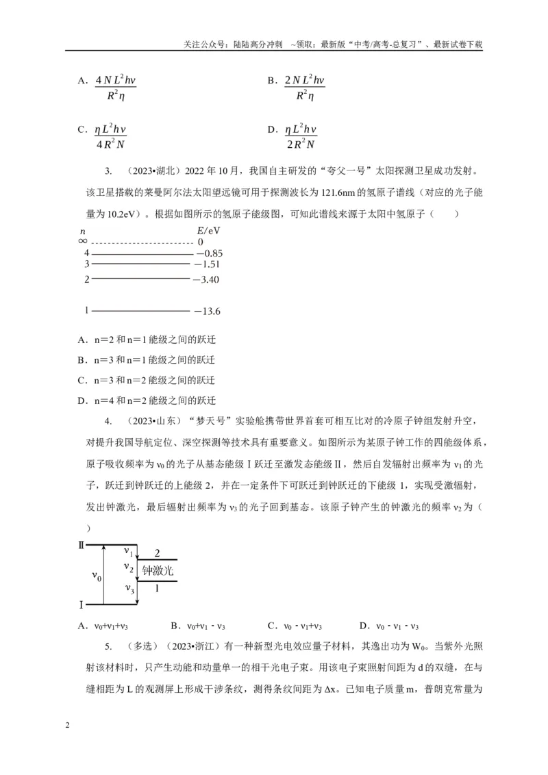 《专题27光电效应玻尔原子模型原子核反应模型（学生版）_04-物理-高考总复习_专项复习_2025年_2025年高考物理常见模型与方法强化练》第2页预览