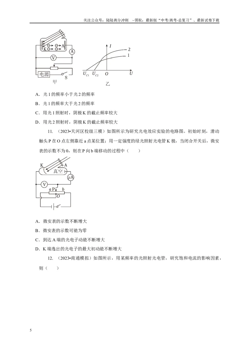 《专题27光电效应玻尔原子模型原子核反应模型（学生版）_04-物理-高考总复习_专项复习_2025年_2025年高考物理常见模型与方法强化练》第5页预览